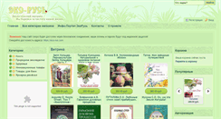 Desktop Screenshot of eco-rus.com