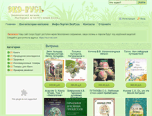 Tablet Screenshot of eco-rus.com